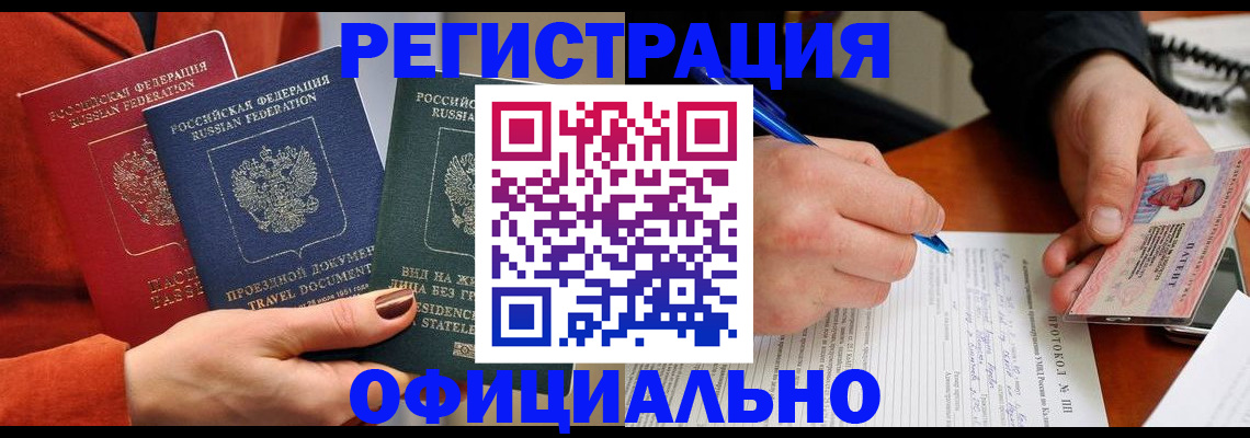 временная регистрация надежно в Коряжме